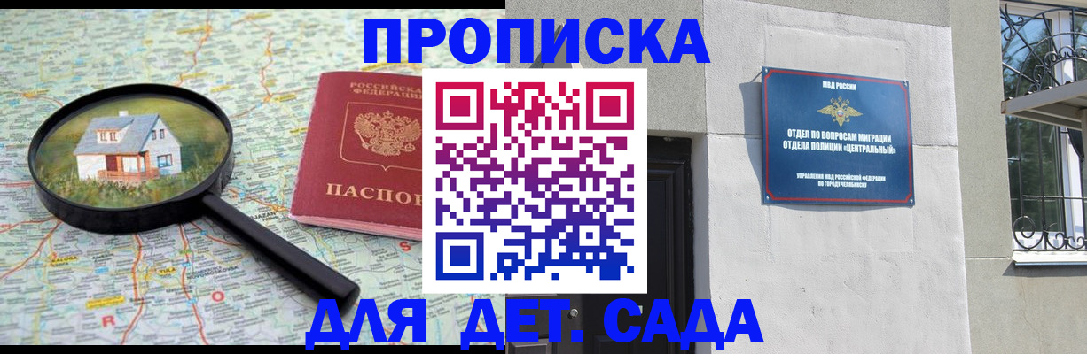 прописка ребенка в Сысерти